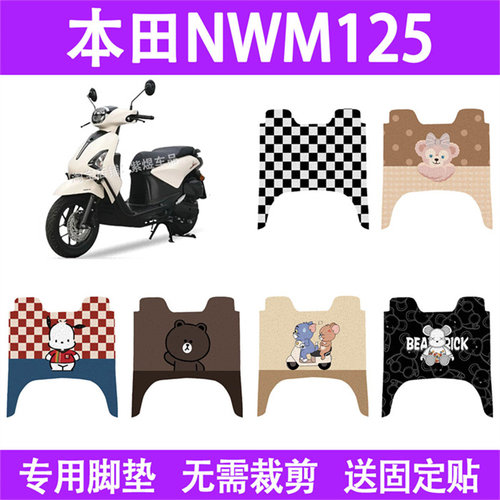 适用本田NWM125摩托车脚垫