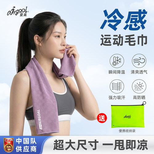 运动毛巾【国家队用·博主推荐】