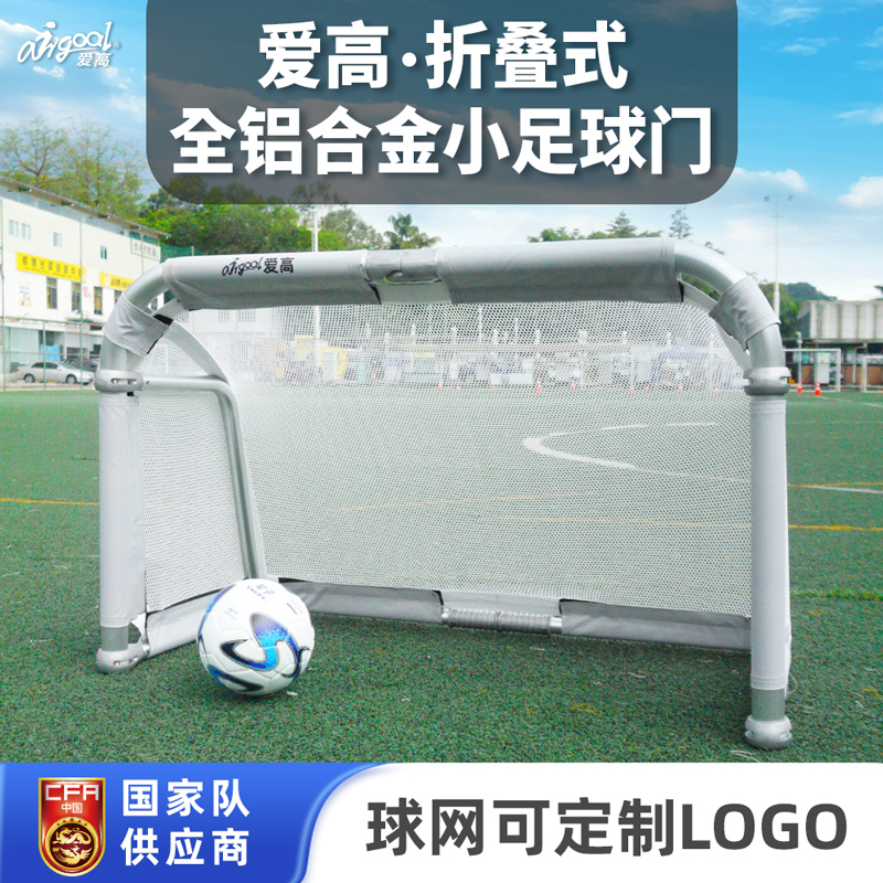 爱高足球门铝合金折叠式安全便携