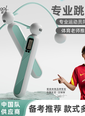爱高专业跳绳减肥瘦身健身燃脂中小学生考试专用竞速负重男女通用