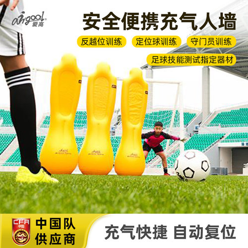 爱高稳定不倒充气人墙国家队品牌