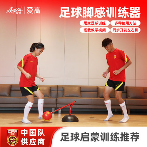 爱高足球训练器材脚感训练器