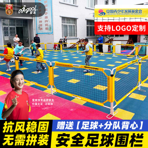 安全足球围挡【高端幼儿园热卖】