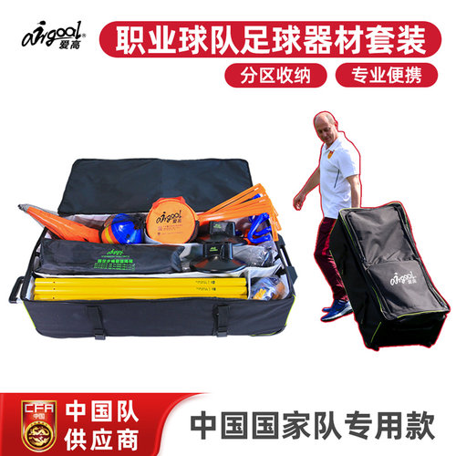 【国家队专用款】爱高职业足球训练器材包套装足球训练器材