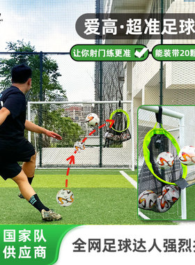 爱高超准足球袋全网达人爆玩推荐打准训练球袋能装20颗足球
