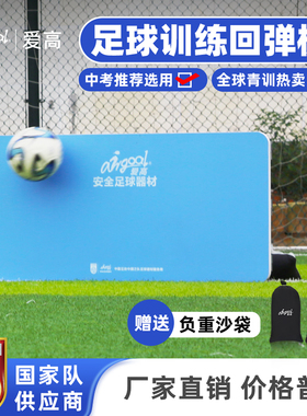 爱高足球回弹板训练反弹挡板足球反弹板足球挡板足球训练辅助器材
