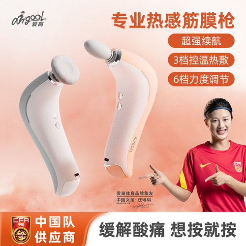 爱高海豚热敷款筋膜枪