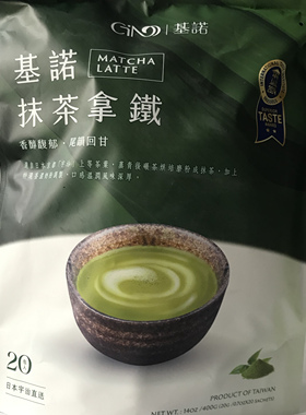 代购台湾基诺GINO抹茶拿铁粉20包入日式抹茶风味新包装办公室饮品