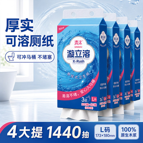 清沐速溶厕纸水溶性厕所纸大包
