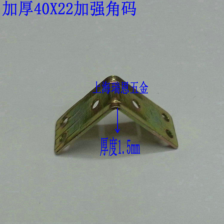 加强角码/床用角码/桌子加强固定/椅子角码40*22