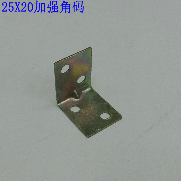 加强角码/床用角码/桌子加强固定/椅子加强角码尺寸25*20
