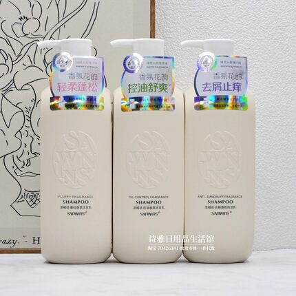 圣威适SANWINS香氛花韵洗发乳700ml蓬松控油去屑清爽复配益生元