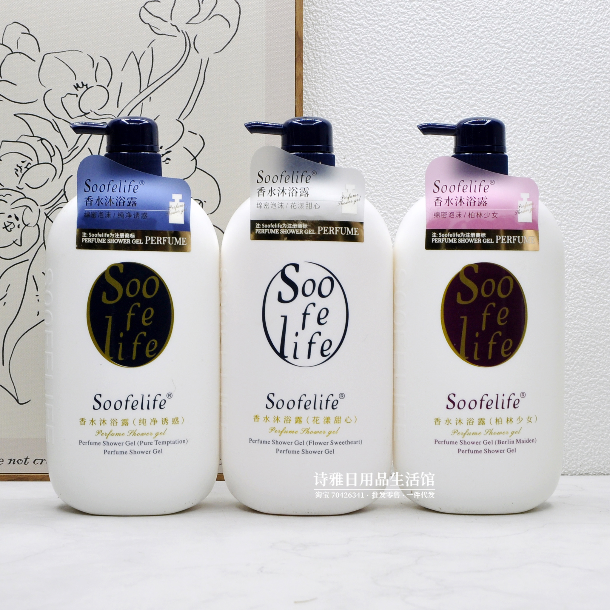 soofelife舒芬尔绵密泡沫香水沐浴露1kg纯净魅惑花样甜心柏林少女