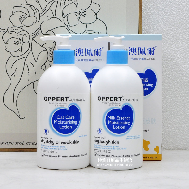 澳佩尔燕麦牛奶身体乳不油腻