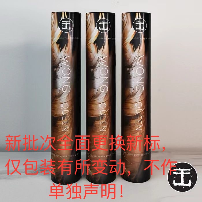 WONG羽毛球 QUEEN特级鹅毛全软木球头/大厂出品/国际大赛用球 运动/瑜伽/健身/球迷用品 羽毛球 原图主图