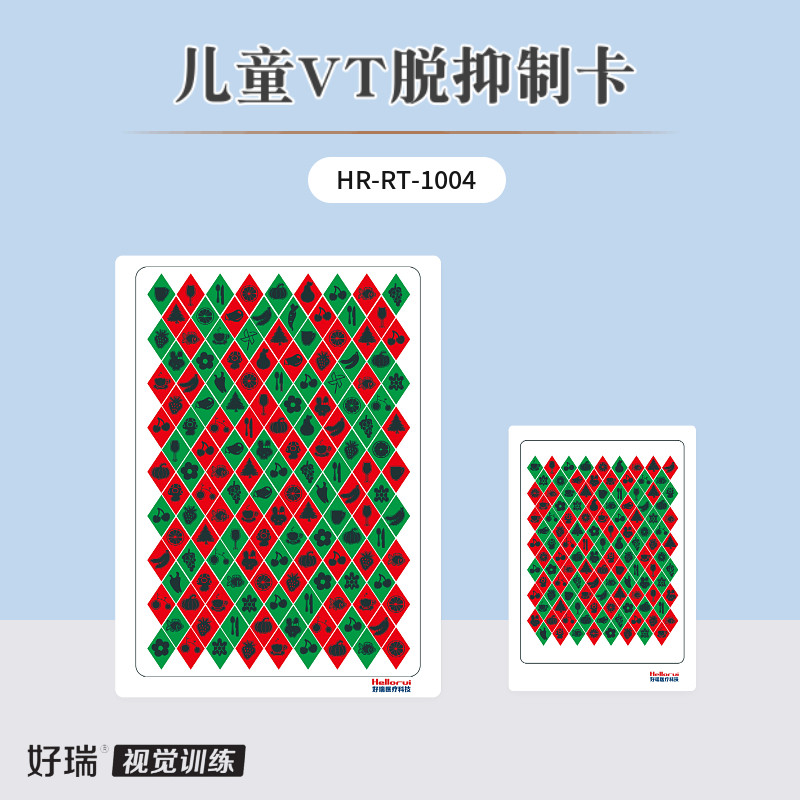 好瑞VT儿童脱抑制训练图不稳定性抑制深度抑制弱视视力训练