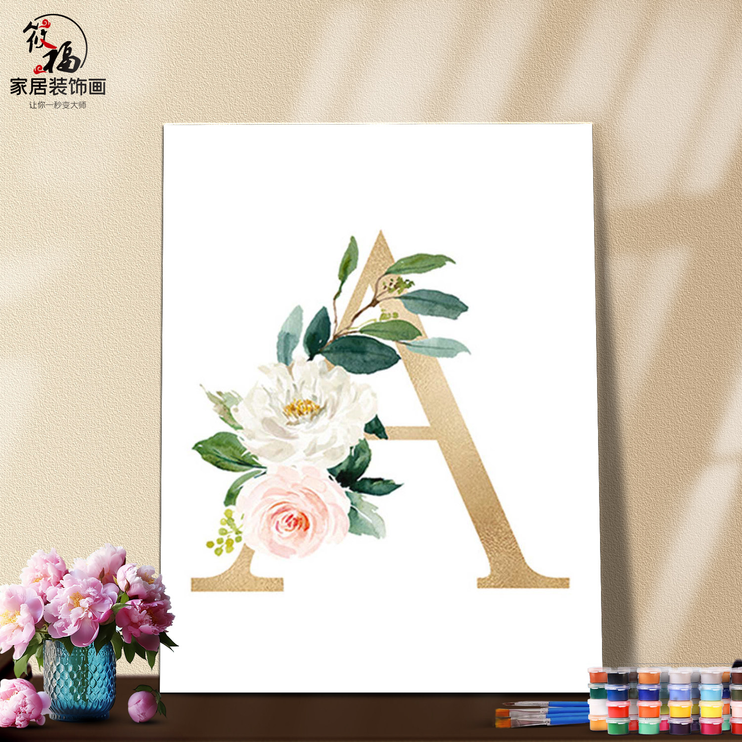 DIY数字油画自己填色材料包清新手绘花朵字母儿童亲子家居装饰画,家居饰品,DIY/数字油画,淘宝优惠券,粉丝福利购,淘宝优惠卷