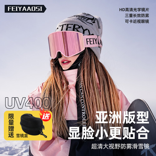 高颜值磁吸可卡近视女滑雪眼镜