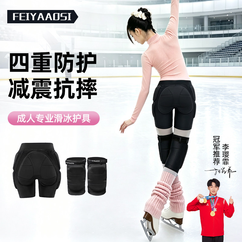 【四层防护】专业滑雪护具