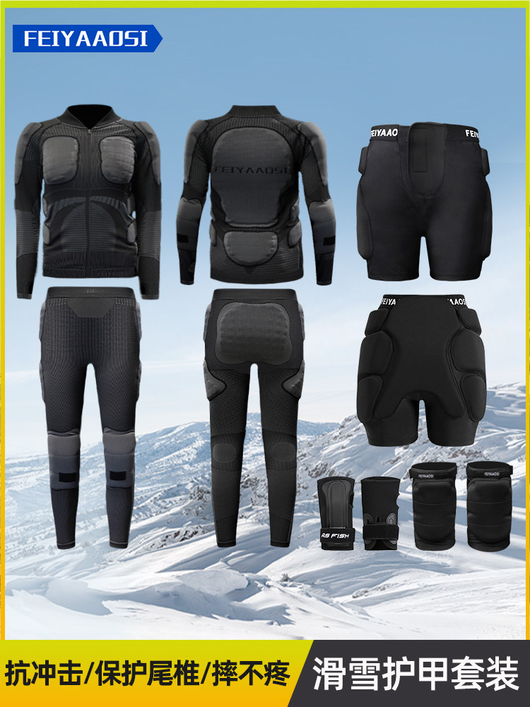 采购产品滑雪盔甲服装套装，滑雪板防护装备，内穿防护服，防跌倒