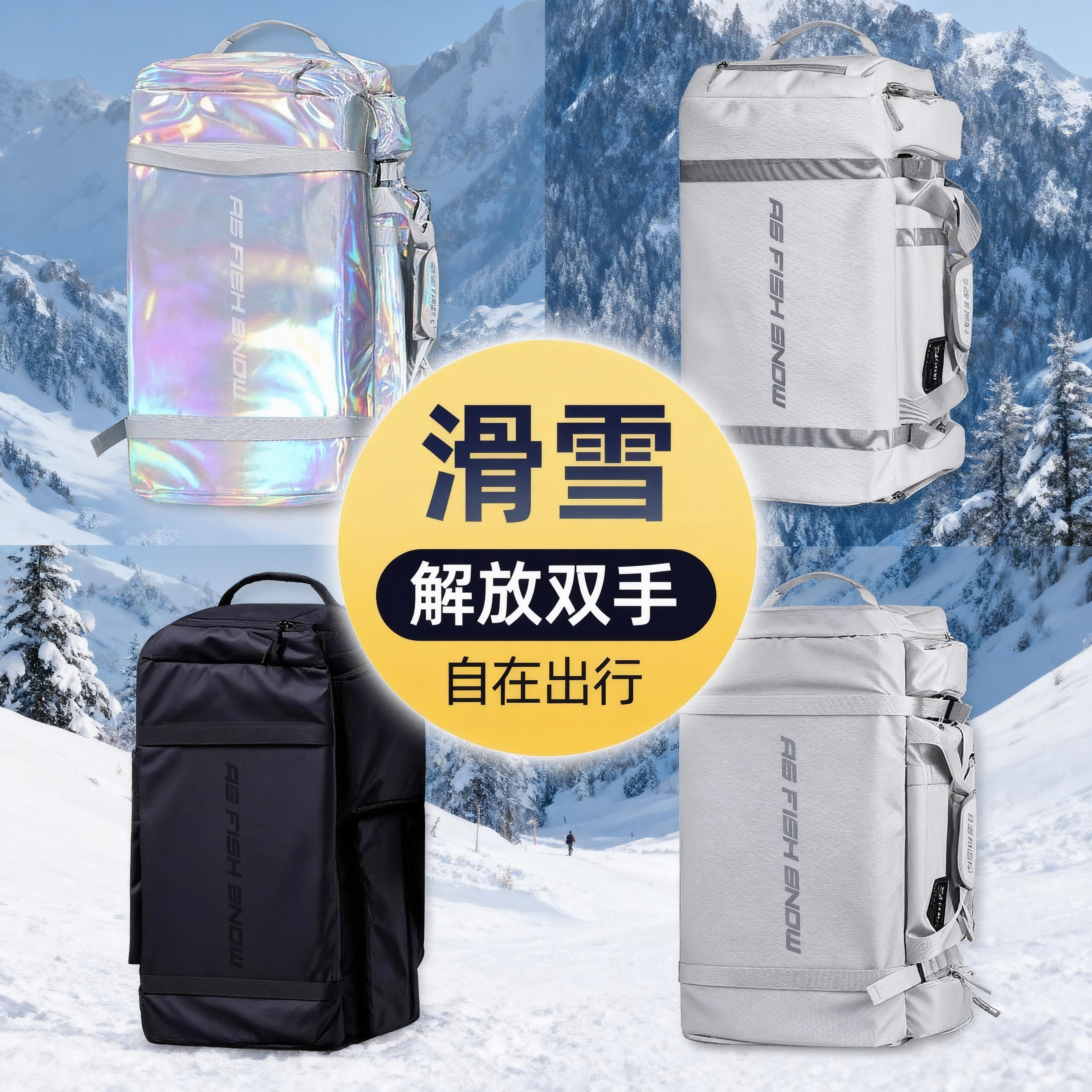 【雪具超能装】大容量滑雪双肩包