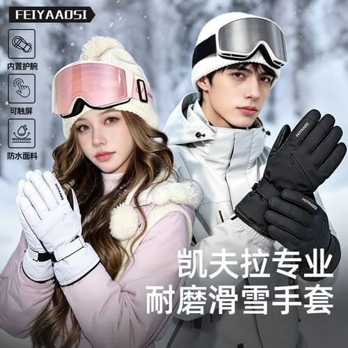 【摔不扭腕】内置护腕滑雪手套