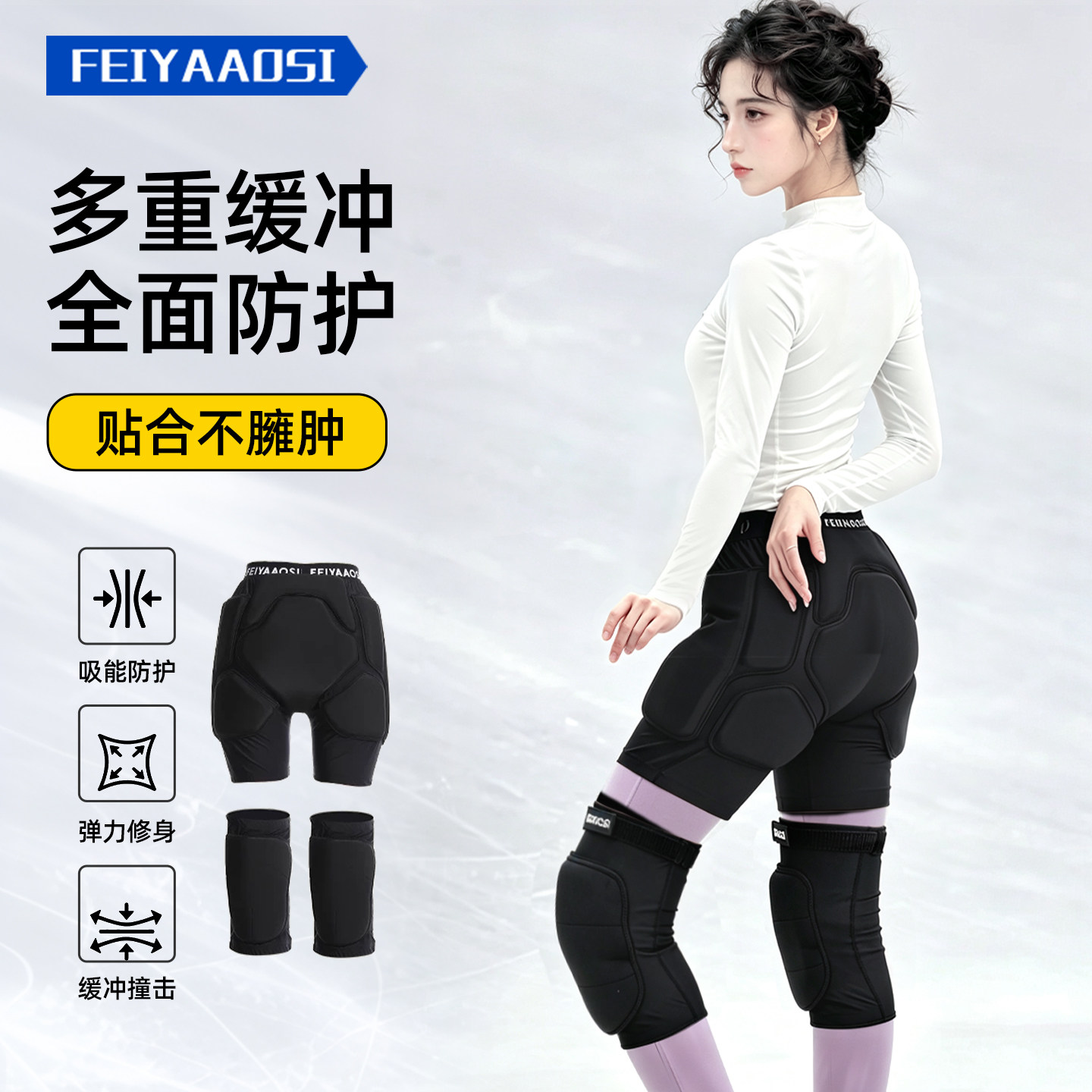 滑冰护臀套装【不怕摔摔不疼】