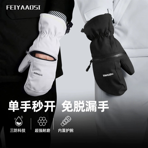【秒开漏手】半开式滑雪手套