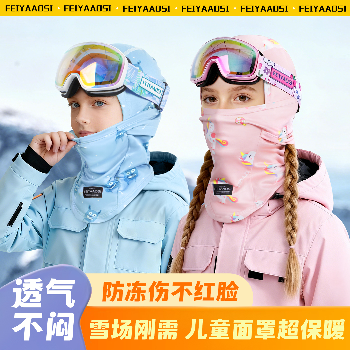 雪场刚需！防冻伤不红脸儿童头套