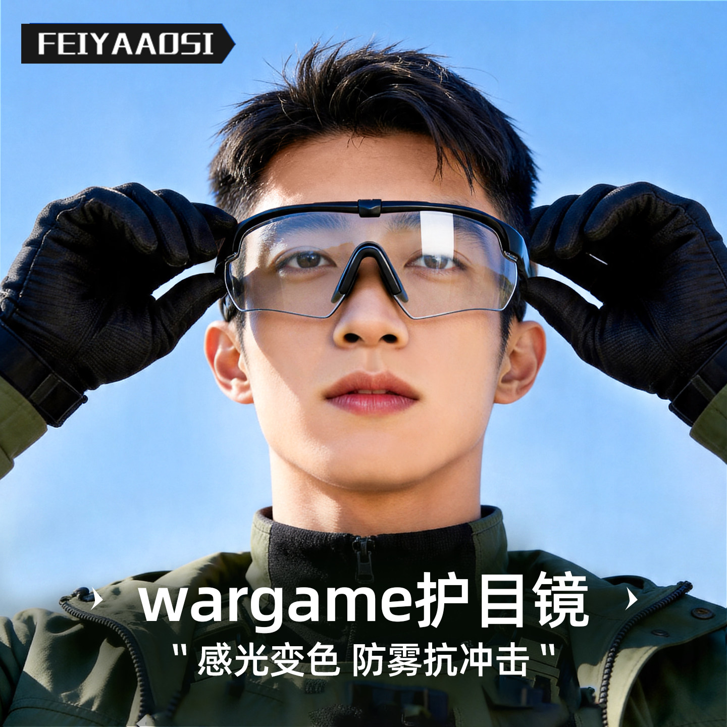 战术眼镜男wargame护目镜射击墨镜眼睛防护专用战斗防爆防弹风镜