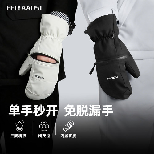 【秒开漏手】半开式滑雪手套