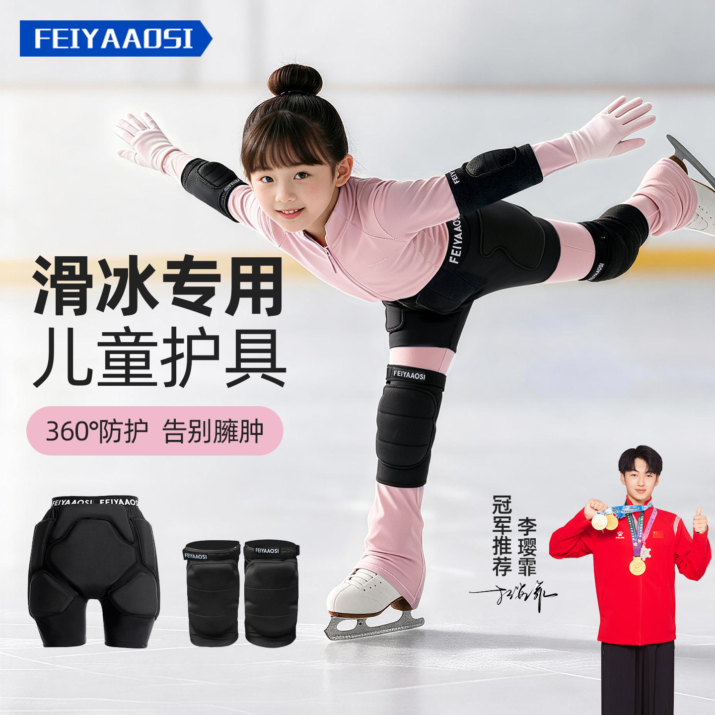 【超强防护无束缚】儿童滑冰护具
