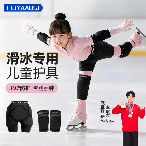 【超强防护无束缚】儿童滑冰护具