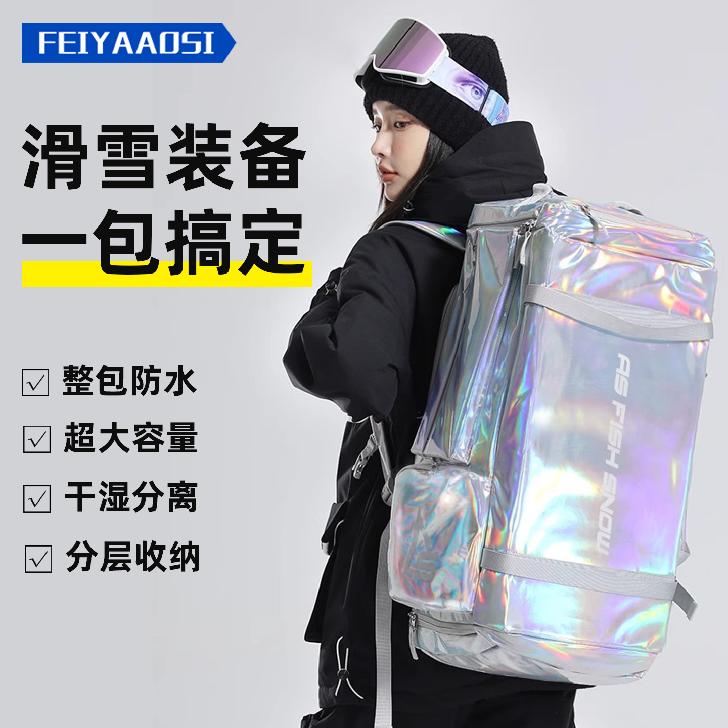 【真的很能装】大容量滑雪双肩包