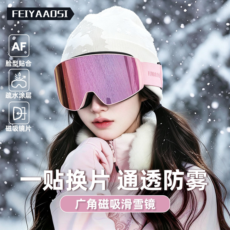 【一贴换片】双层防雾磁吸滑雪镜