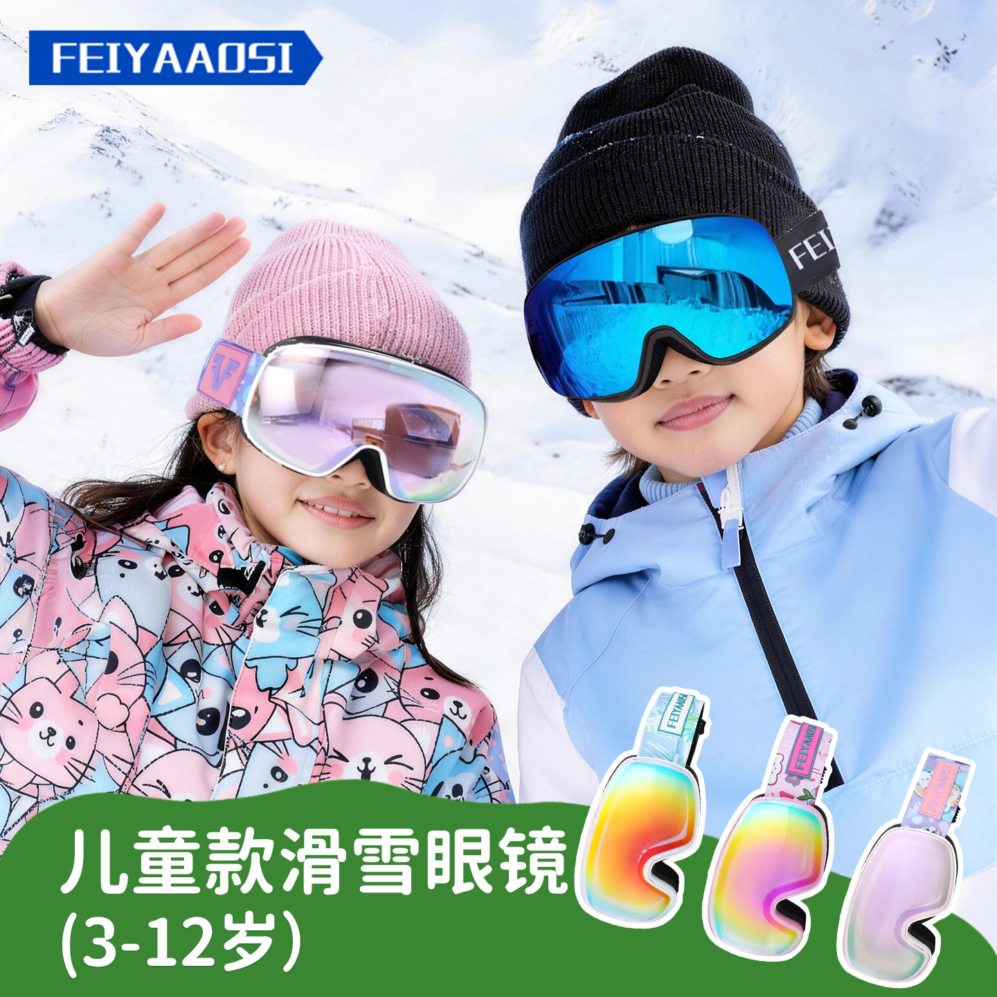 儿童滑雪眼镜高清防雾雪镜大视野近视护目镜专业户外登山雪地护镜