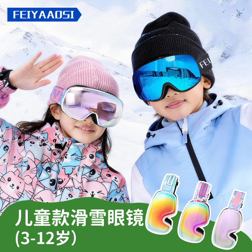 【靓】儿童滑雪镜，有颜值还安全