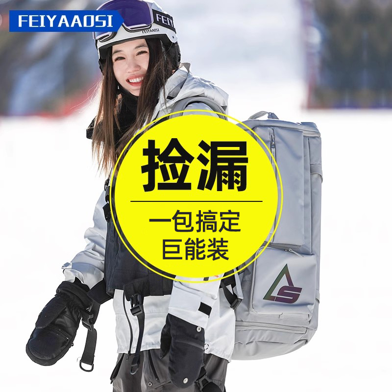 【微瑕清仓】滑雪大包