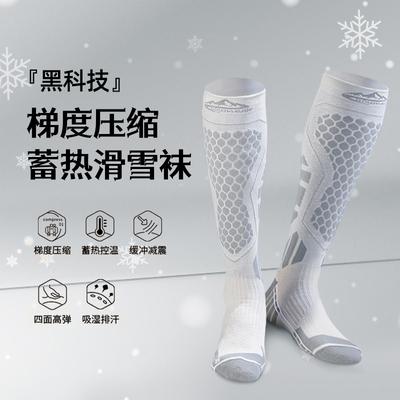 【黑科技】蓄热保暖滑雪袜