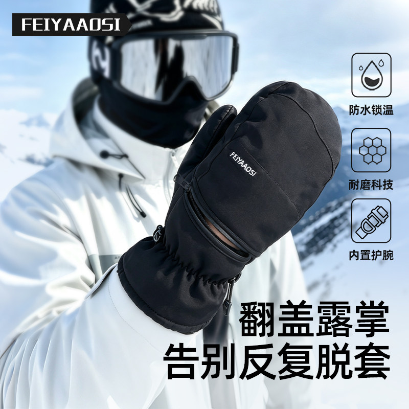 【秒开漏手】半开式滑雪手套