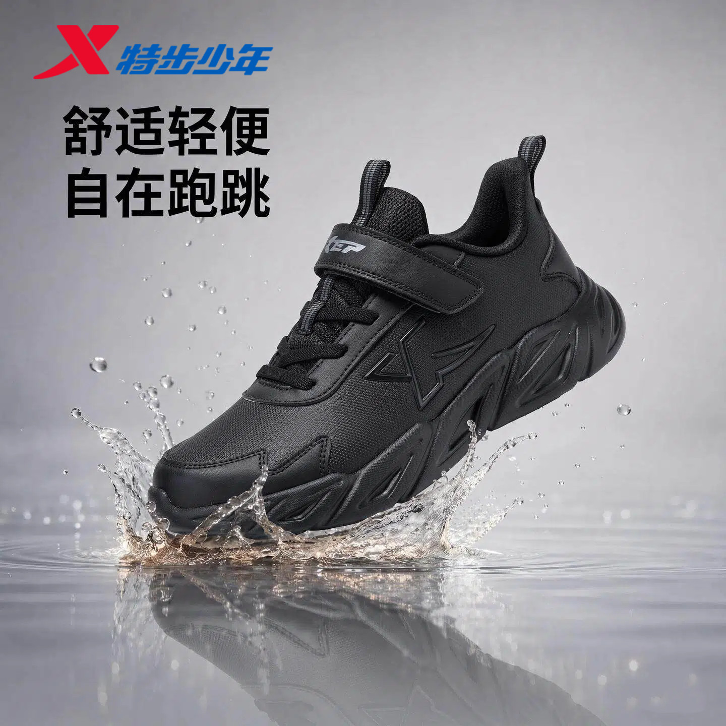 特步童鞋男童秋季新款皮面防水跑步鞋魔术贴潮流中大童运动鞋子