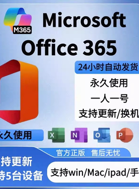 微软Microsoft365office2024Mac激活Excel家庭版Word永久账户PPT