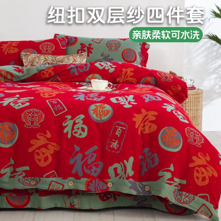2024新款南通家纺纱布全棉双层纱四件套棉纱纯棉红色a类母婴级4件