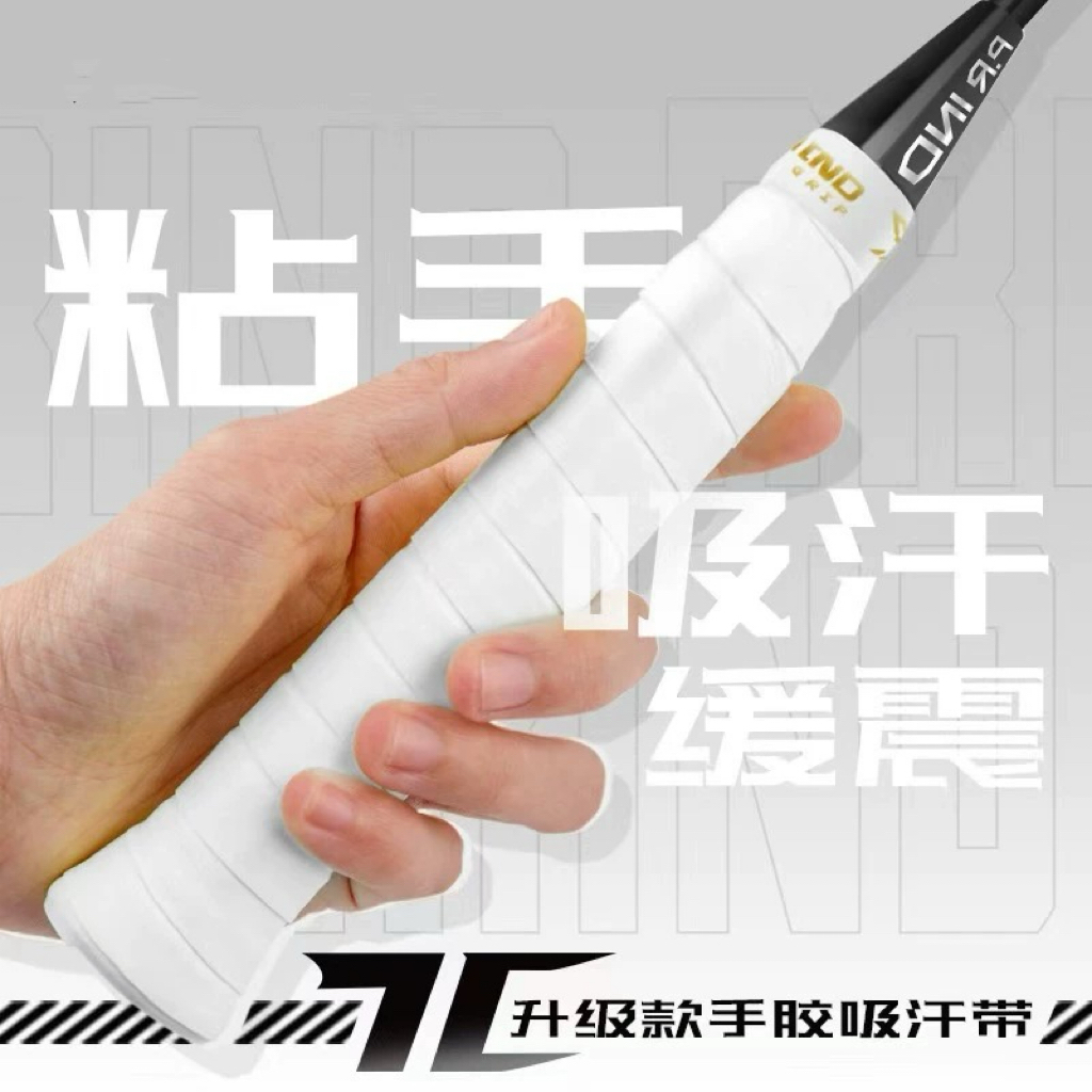升级7c羽毛球拍手胶网球拍防滑黏性减震握把缓震缠把带吸汗手胶