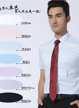 男斜纹短袖修身白衬衣商务纯色正装夏季免烫防皱商务面试职业结婚