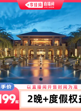三亚海棠湾万达嘉华/万达瑞华2晚