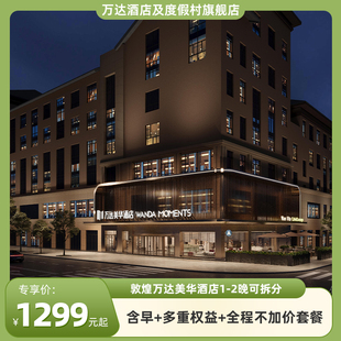 【达人推荐】敦煌万达美华酒店2晚可拆分含早+权益+全程不加价