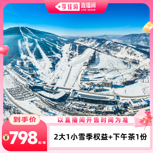 吉林通化万峰滑雪度假区6店2晚