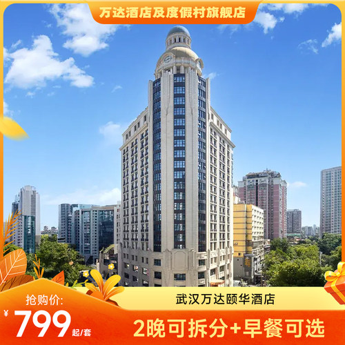 武汉万达颐华酒店