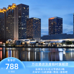 泉州富力万达文华酒店行政豪华大床1晚含双早+双人行政酒廊礼遇